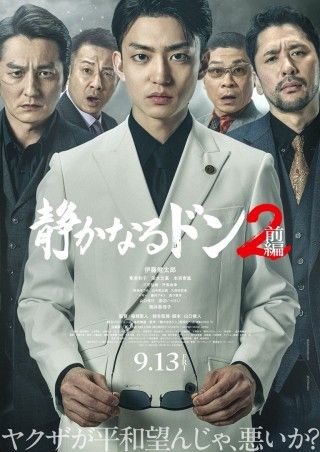 静かなるドン2 前編（2024）のイメージ画像１