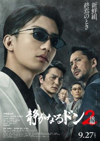 静かなるドン2 後編（2024）のイメージ画像１