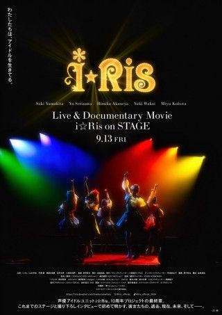 Live & Documentary Movie ～i☆Ris on STAGE～のイメージ画像１