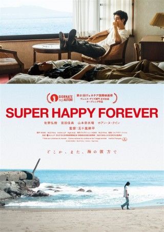 SUPER HAPPY FOREVERのイメージ画像１