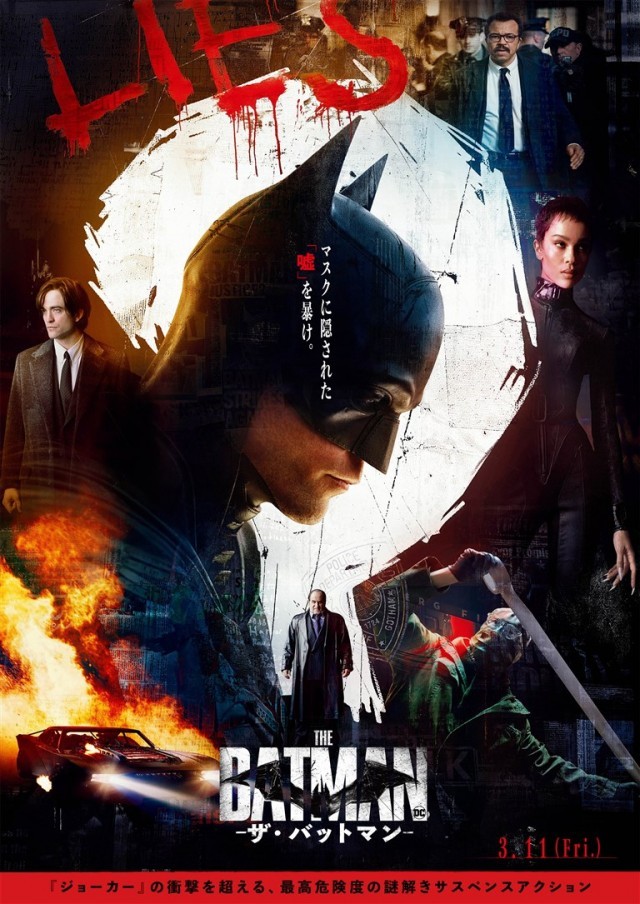 The Batman ザ バットマンの上映スケジュール 映画情報 映画の時間