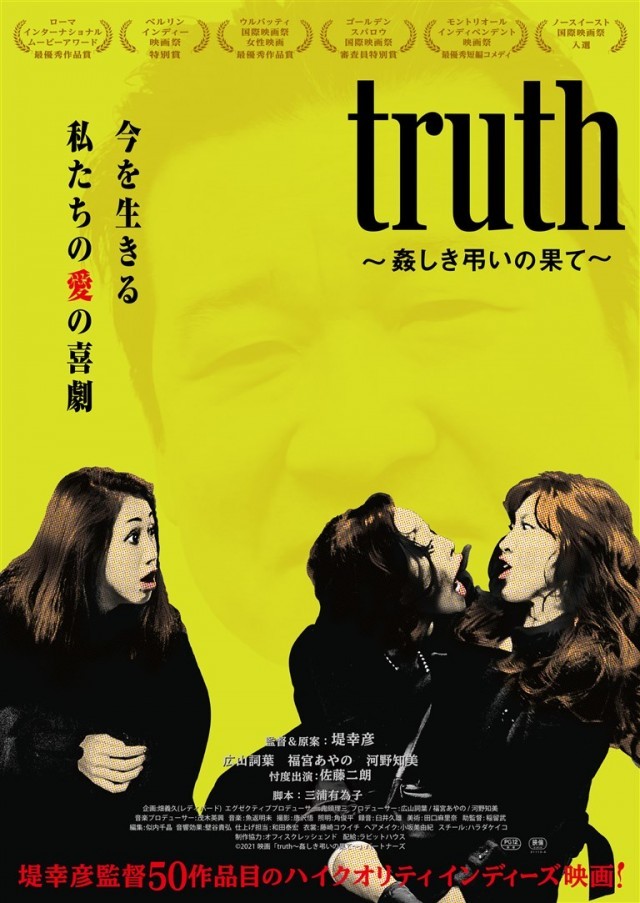 Truth 姦しき弔いの果ての上映スケジュール 映画情報 映画の時間