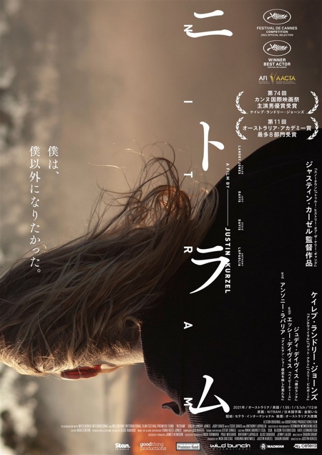 ニトラム Nitramの上映スケジュール 映画情報 映画の時間