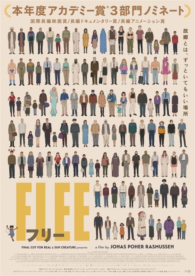 Flee フリーの上映スケジュール 映画情報 映画の時間