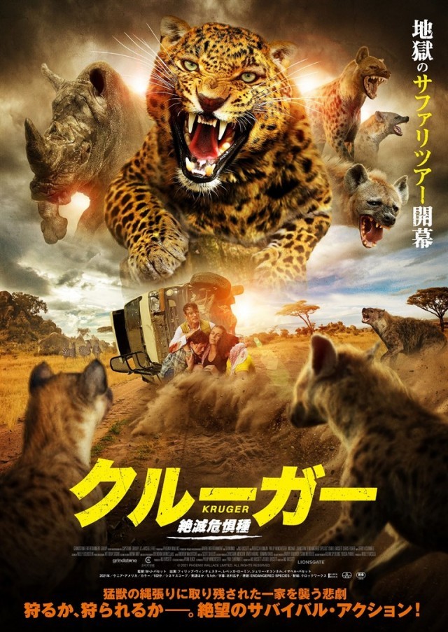 クルーガー 絶滅危惧種の上映スケジュール 映画情報 映画の時間