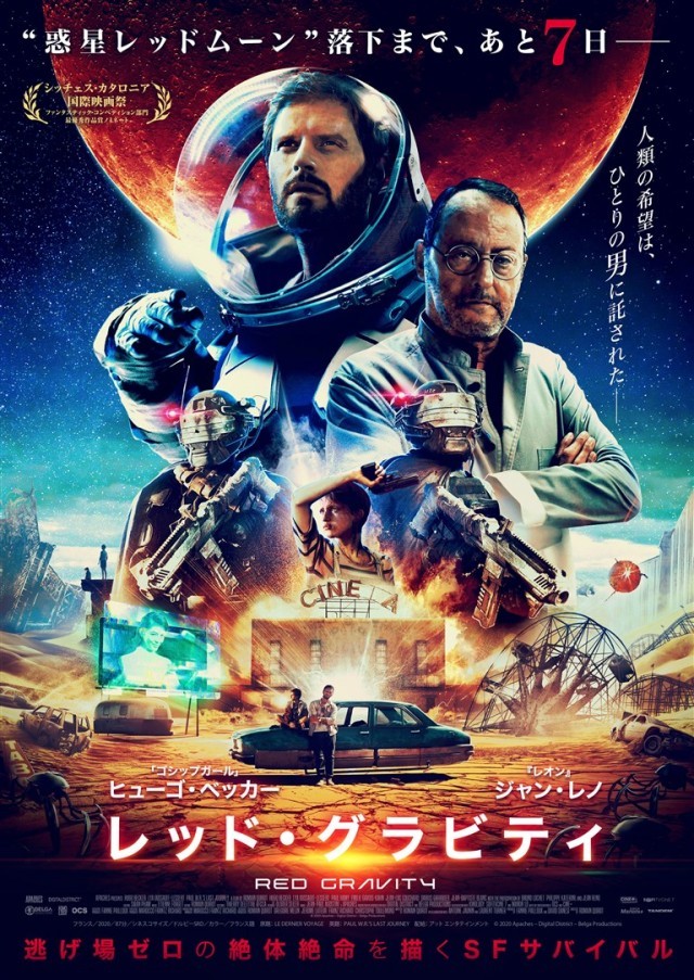 レッド グラビティの上映スケジュール 映画情報 映画の時間 レッド グラビティの上映スケジュール 映画情報 映画の時間