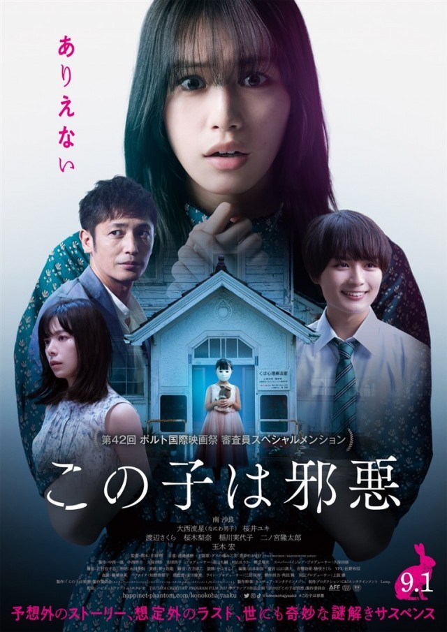 この子は邪悪の上映スケジュール 映画情報 映画の時間