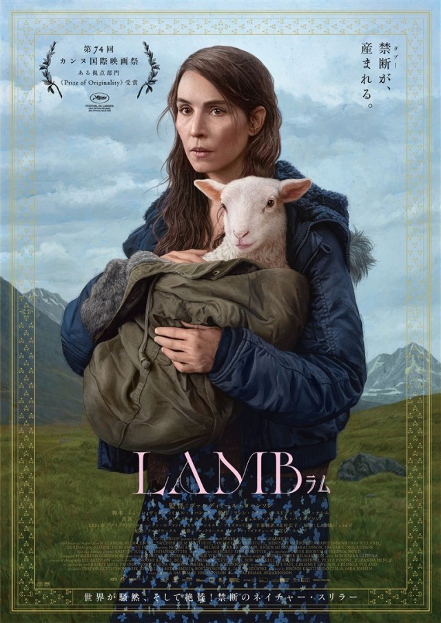 映画『LAMB／ラム』ヒグチユウコ×大島依提亜オルタナティブポスター 大