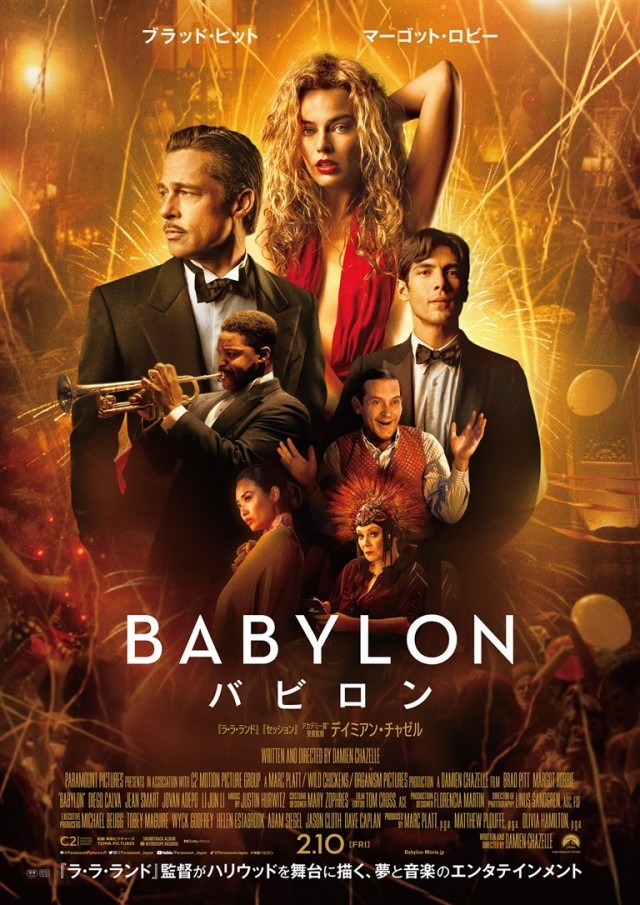 バビロン（2022）の上映スケジュール・映画情報｜映画の時間