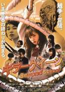 キラークイーン／Beyond School