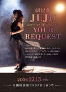 劇場版 JUJU 20TH ANNIVERSARY「YOUR REQUEST」