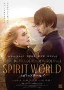 SPIRIT WORLD -スピリットワールド-