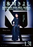 劇場版『氷川きよし ／ KIYOSHI HIKAWA+KIINA.25th Anniversary Concert Tour ~KIIZNA~』