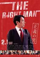 THE RIGHT MAN 正義の男