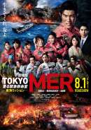 劇場版『TOKYO MER～走る緊急救命室～南海ミッション』