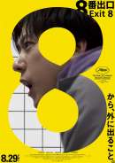 8番出口