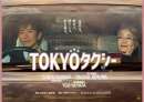 TOKYOタクシーのイメージ画像１