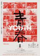 青春 -苦-