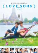 (LOVE SONG)(2025)
