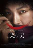 韓国ミュージカル ON SCREEN 「笑う男」