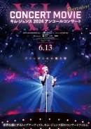 XIA CONCERT MOVIE：RECREATION ～キム・ジュンス2024アンコールコンサート