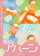 アハーン
