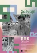 臆病者（1965）