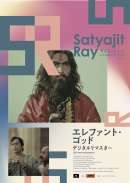 エレファント・ゴッド