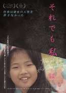 それでも私は Though I'm His Daughter