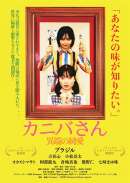 カニバさん・異端の純愛