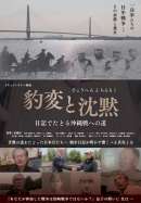 豹変と沈黙 日記でたどる沖縄戦への道