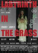 草迷宮（2025）