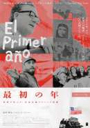 最初の年：民意が生んだ、社会主義アジェンデ政権
