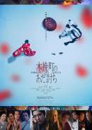 木挽町のあだ討ち