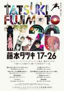 藤本タツキ17-26 Part-1