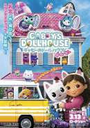 ギャビーのドールハウス ザ・ムービー