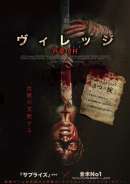 ヴィレッジ 声帯切村（コエキリムラ）