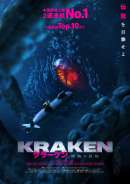 クラーケン 深海の怪物