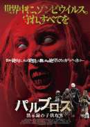 パルブロス：黙示録の子供たち