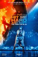 ビリー・アイリッシュ - HIT ME HARD AND SOFT ： THE TOUR （LIVE IN 3D）