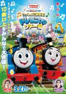 映画 きかんしゃトーマス いっしょに歌おう！ドレミファ♪ソドー島