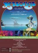 イエス ／ イエスソングス～ライヴ・イン・ロンドン1972～