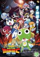 新劇場版☆ケロロ軍曹 復活して速攻地球滅亡の危機であります！