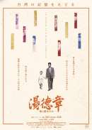 湯徳章 私は誰なのか