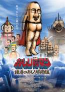 おしり前マン ～復活のおしり前帝国～