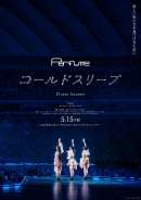 Perfume“コールドスリープ”-25 years Document-