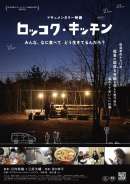 ロッコク・キッチン