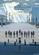 ラブライブ！虹ヶ咲学園スクールアイドル同好会 完結編 最終章