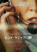 ヒンド・ラジャブの声