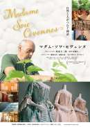 マダム・ソワ・セヴェンヌ